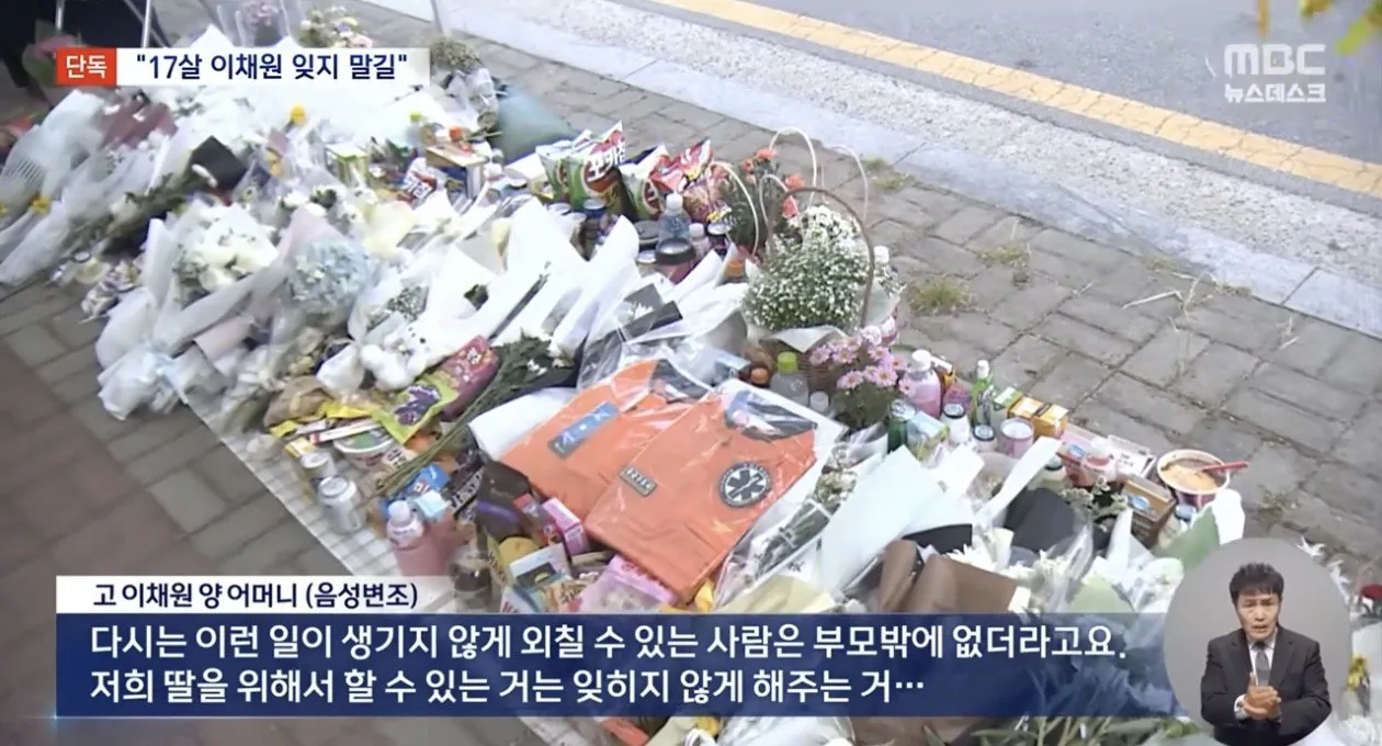 "17살 내 딸 이채원 잊지 말아달라” | 인스티즈
