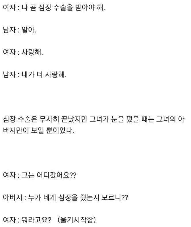 여친의 심장 수술 후 | 인스티즈