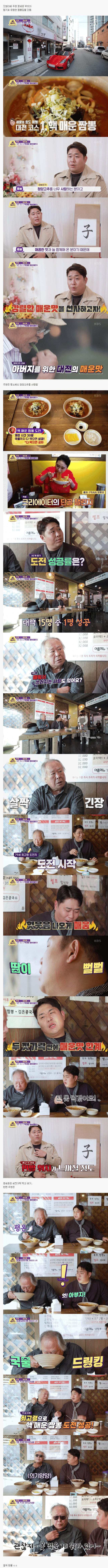 매운 짬뽕 도전자중 최고령 | 인스티즈
