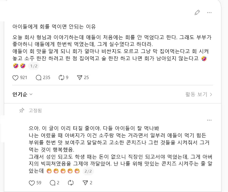 아이들에게 회를 맥이면 안되는 이유.jpg | 인스티즈