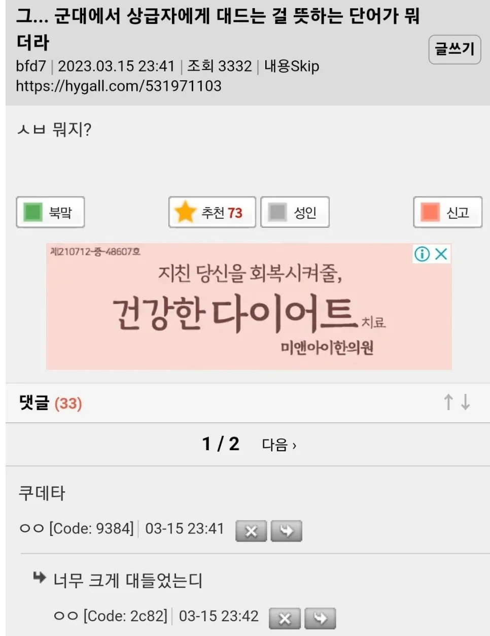 군대에서 상급자에게 대드는걸 뭐라하더라? | 인스티즈