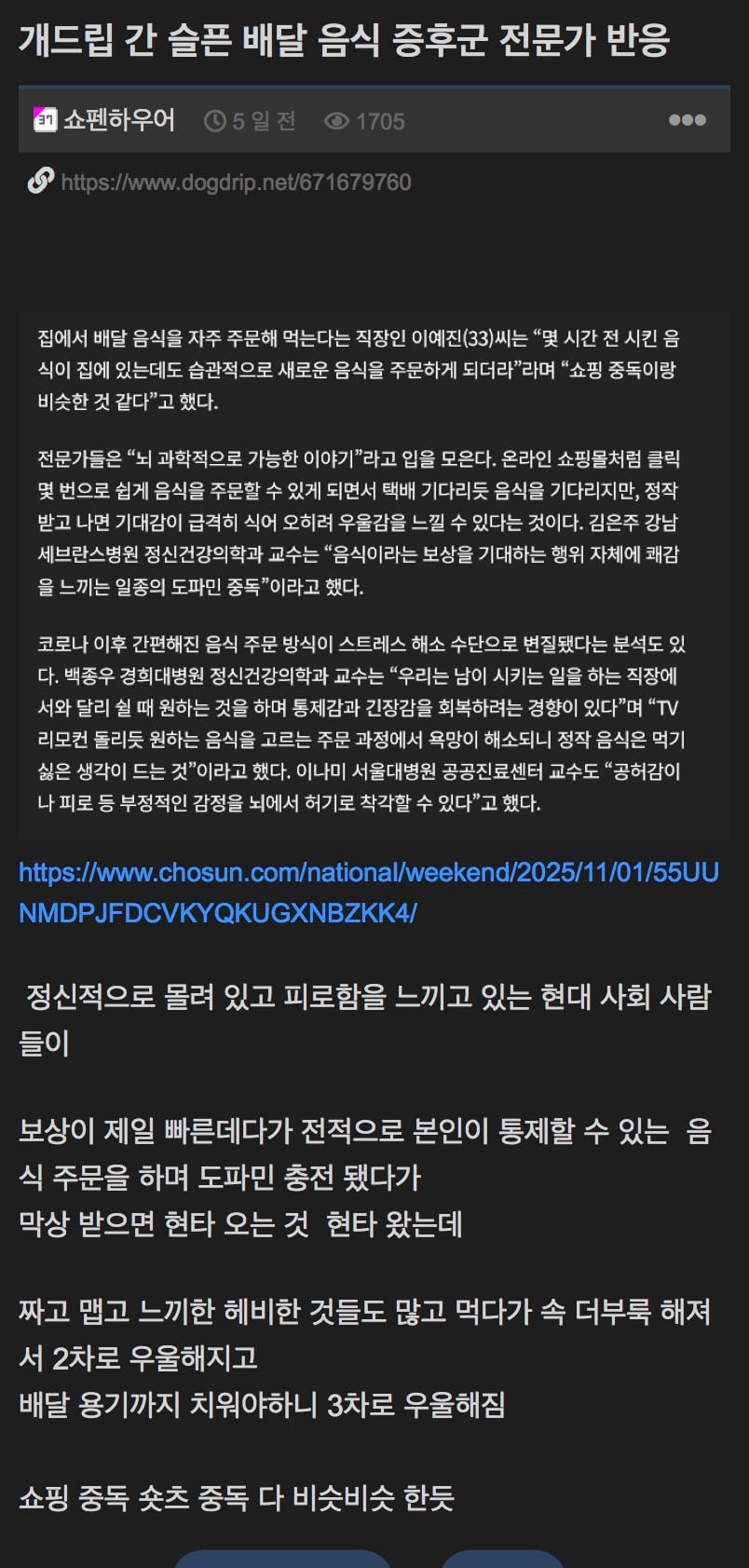 슬픈 배달 음식 증후군에 대한 전문가의 반응 | 인스티즈