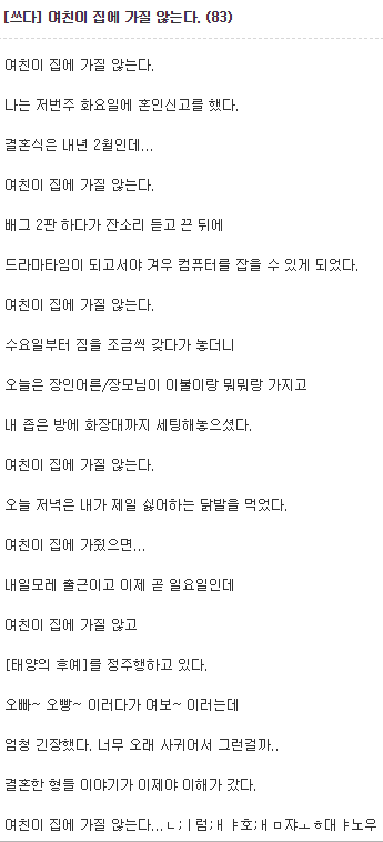 여자친구가 집에 가질 않는다 | 인스티즈