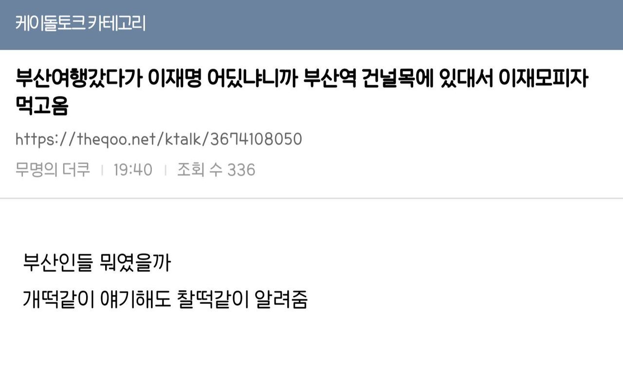 부산에서 이재명을 찾았더니 | 인스티즈