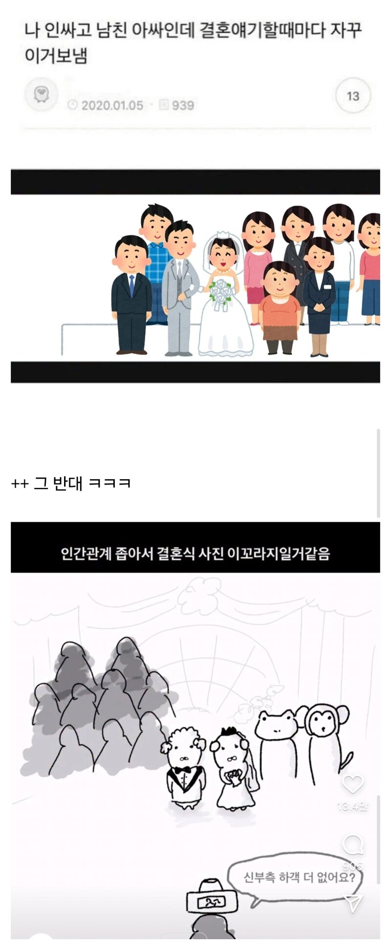 인싸여친과 아싸남친 | 인스티즈