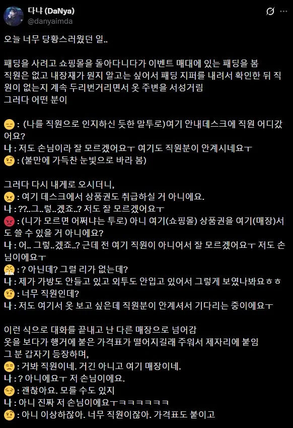 ??? : 직원이시죠? 직원 맞잖아요? | 인스티즈