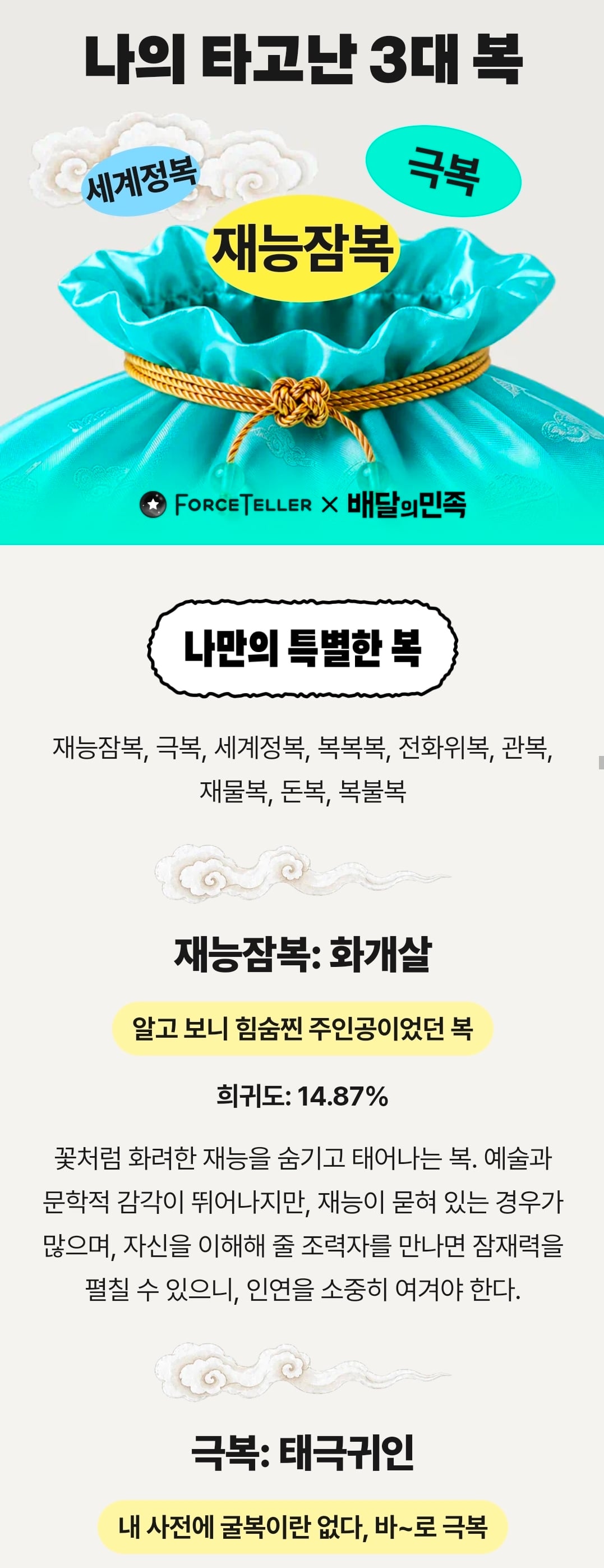 나 사주의 타고난 3대 복 알아보기 | 인스티즈