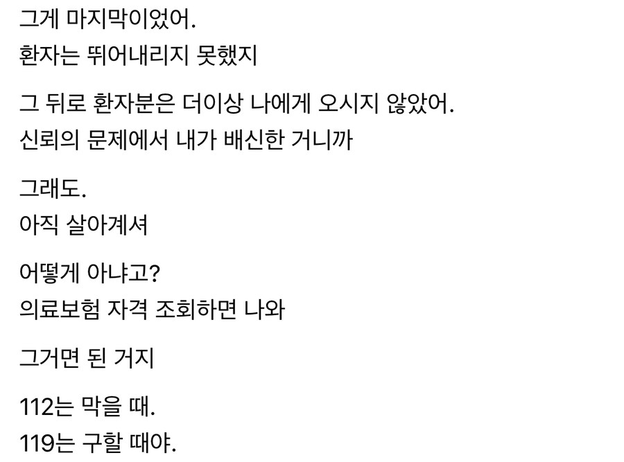 정신과 환자의 마지막 연락 | 인스티즈