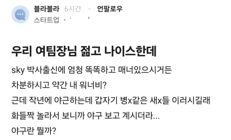 우리 여팀장님 젊고 나이스한데 | 인스티즈