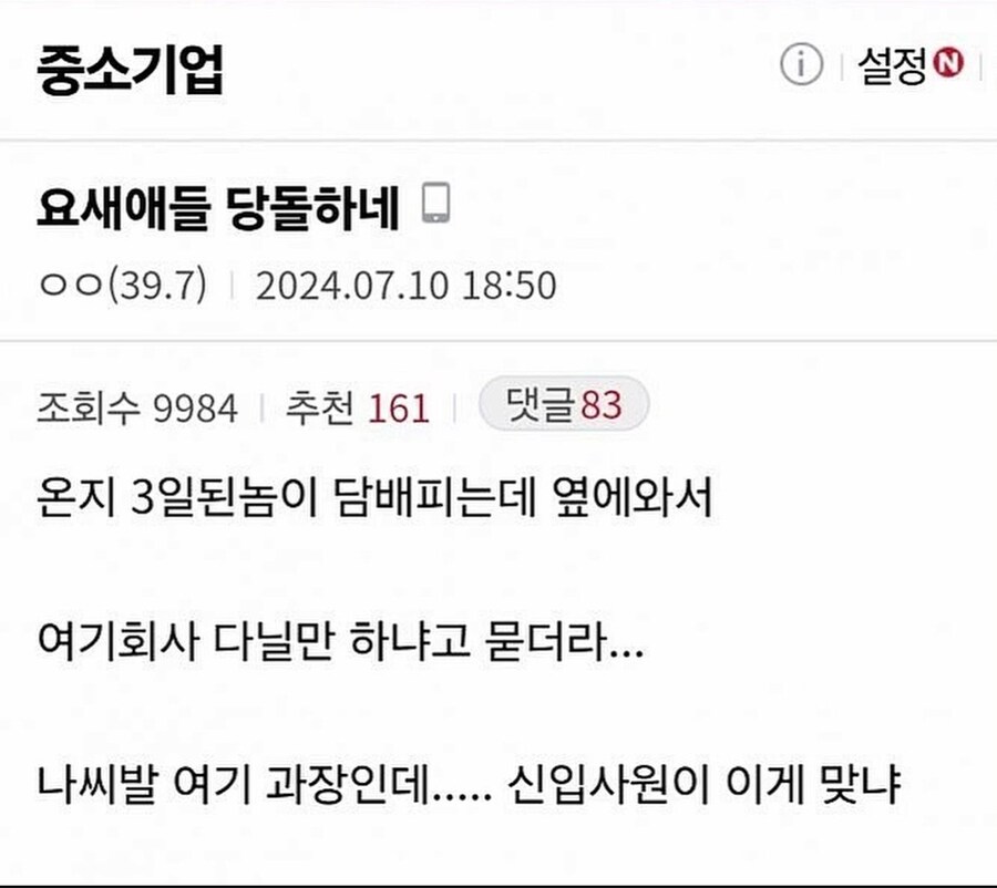 요즘 신입사원들 당돌하네 | 인스티즈