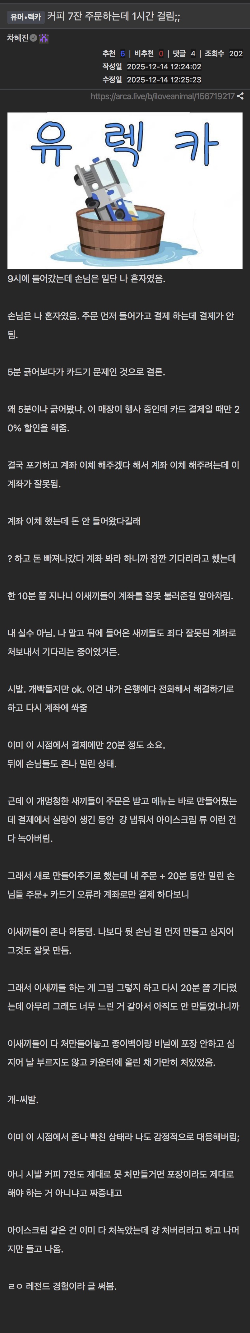 커피 7잔 주문하는데 1시간 걸림 | 인스티즈