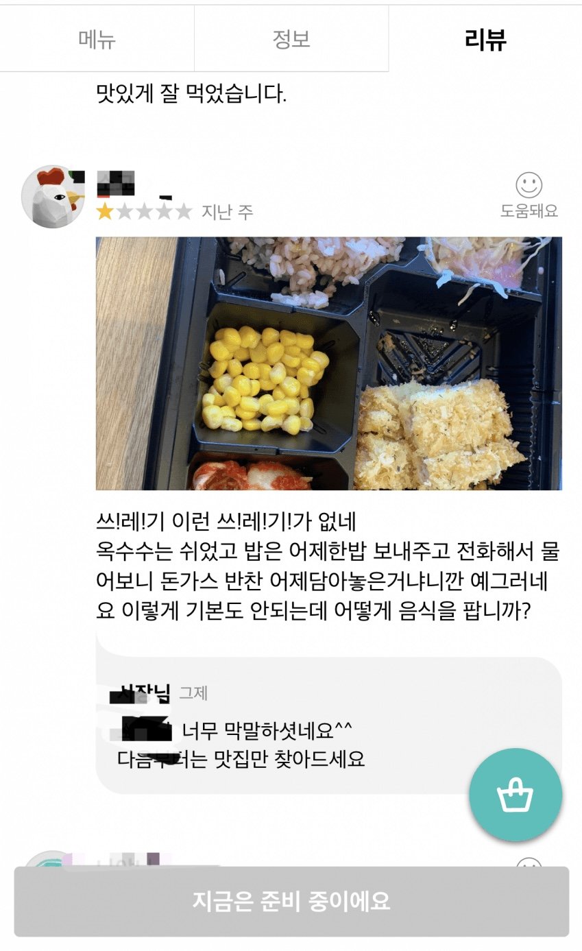 하루 지난 음식을 받고 폭발한 고객 리뷰 | 인스티즈