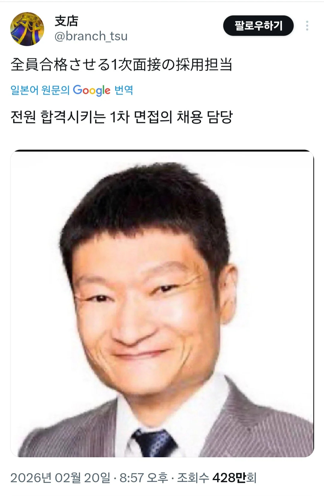 면접관들 전원 합격시키는 면접관 관상 | 인스티즈