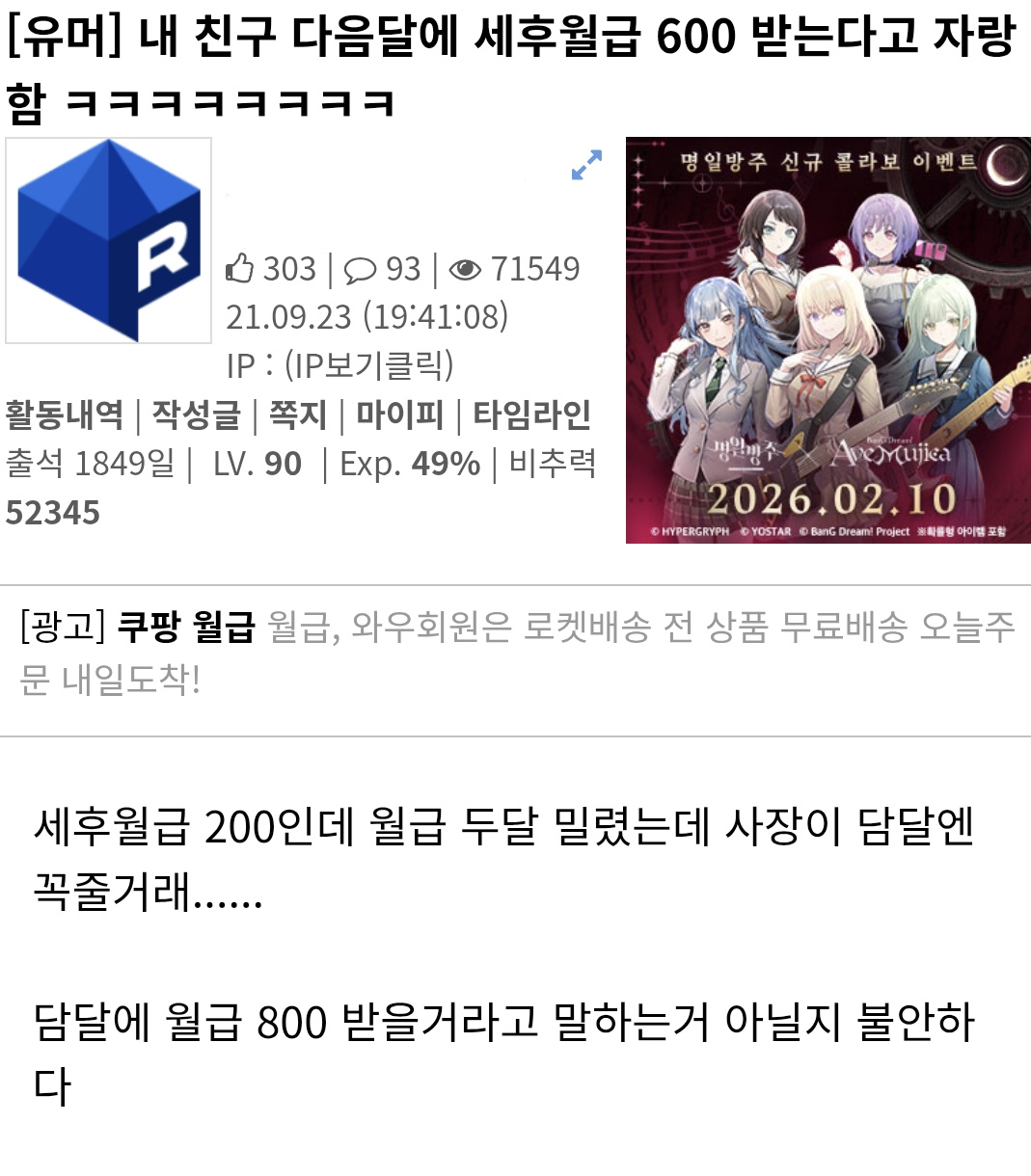 내 친구 다음달에 세후 월급 600 받는다고 자랑함 | 인스티즈