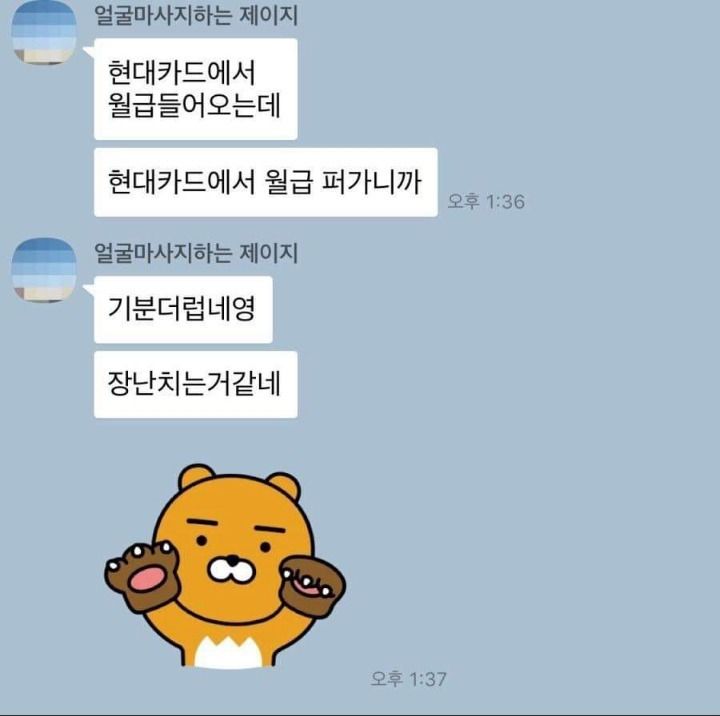 월급 줬다 뺏기 | 인스티즈