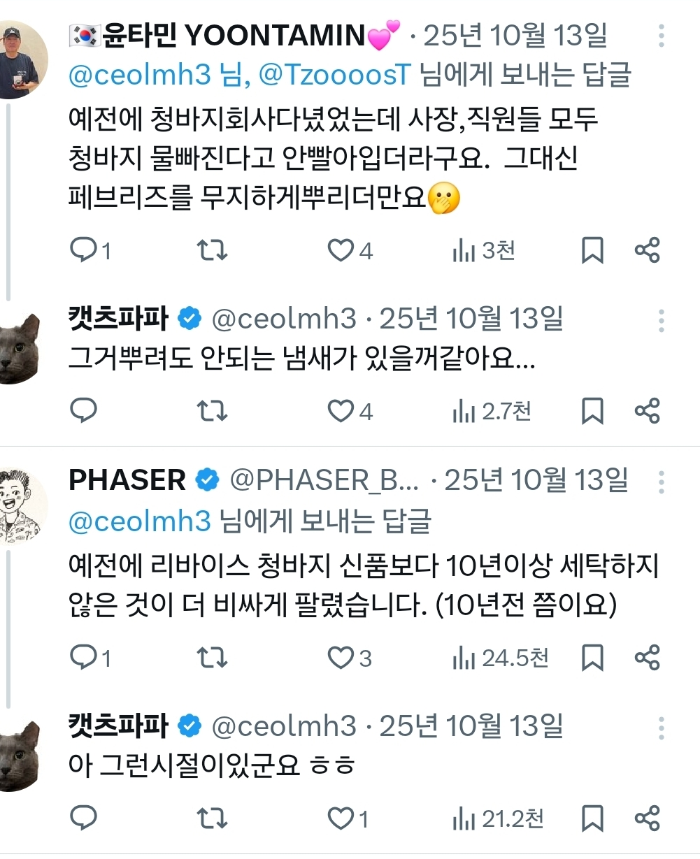 청바지를 구매하고 한번도 세탁 안했다고 하네요 | 인스티즈