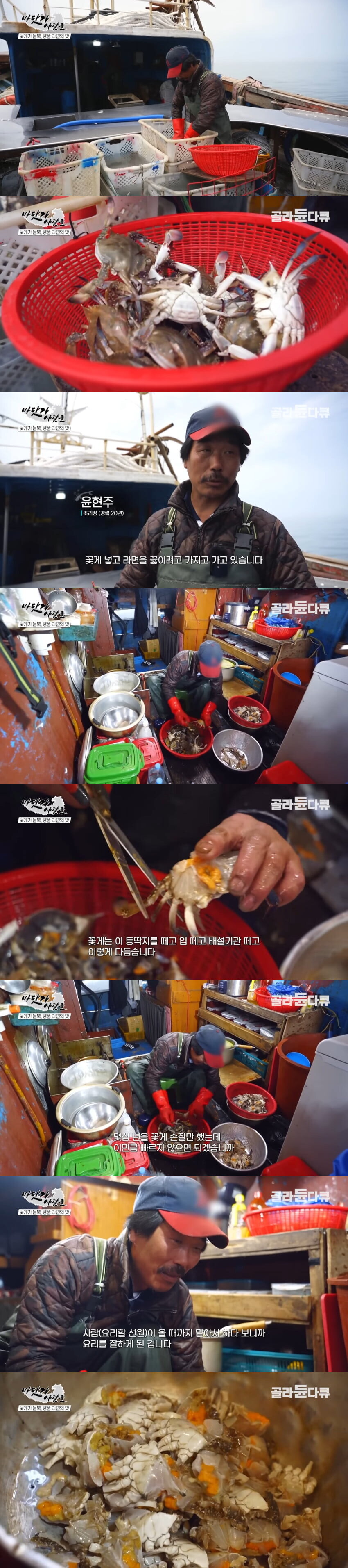 꽃게어선에서 끓여먹는 꽃게라면 | 인스티즈
