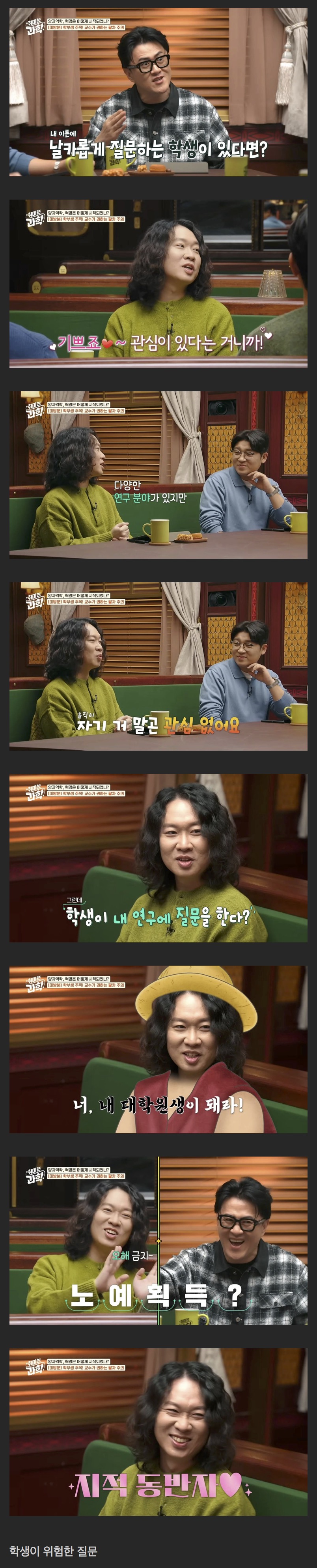 학생의 위험한 질문 | 인스티즈