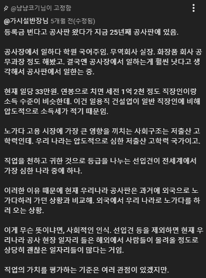 등록금 벌러 왔다 25년째 공사판에 있는 사람 | 인스티즈