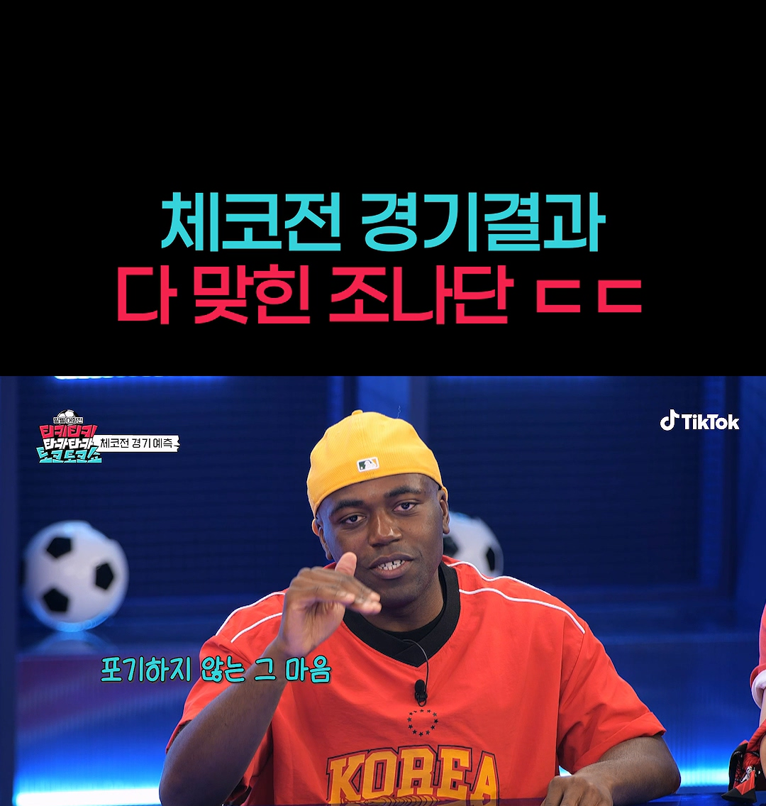 오늘 체코전 경기 예측 다 맞춘 연예인.jpg | 인스티즈