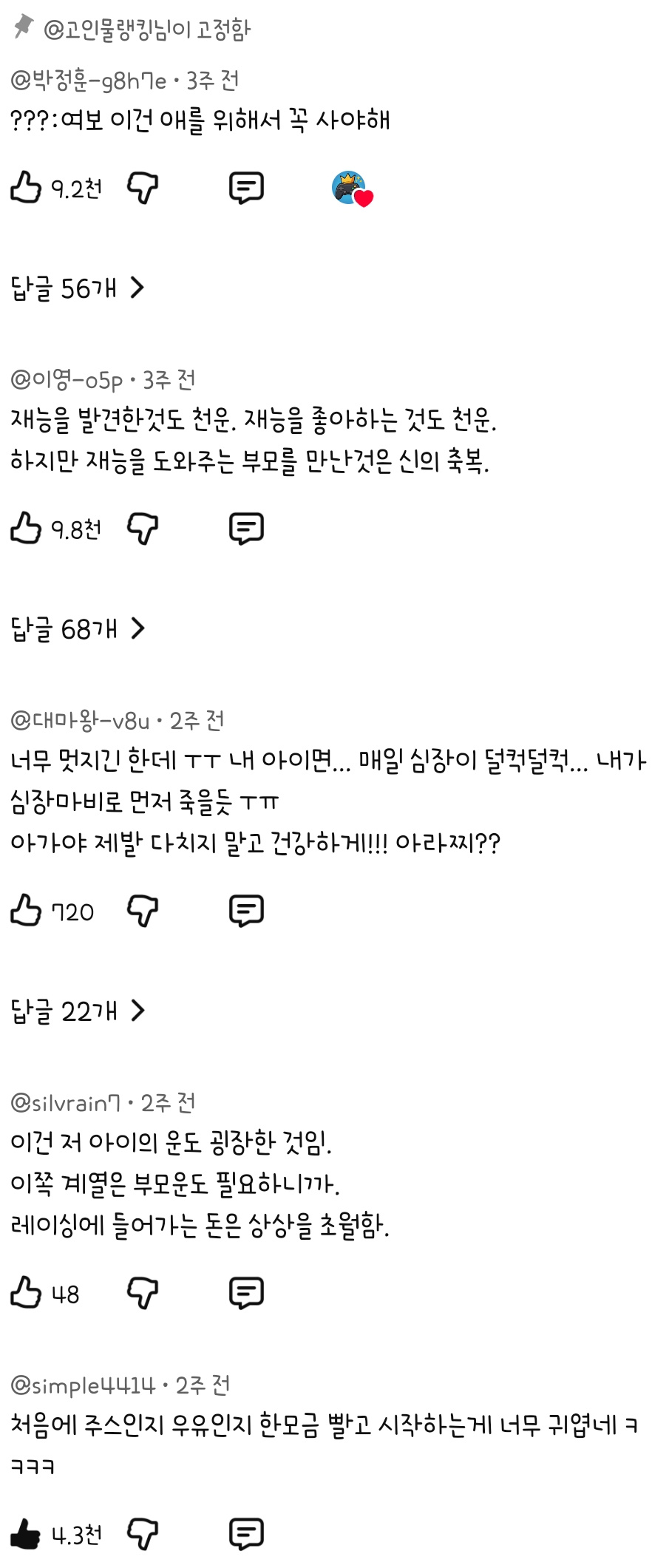 5살에 알게된 아들의 전생 | 인스티즈