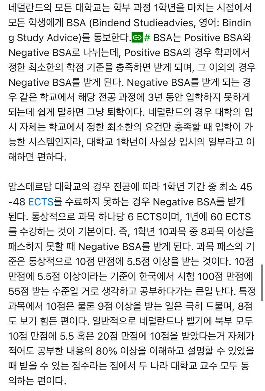 네덜란드 대학교 제도 | 인스티즈