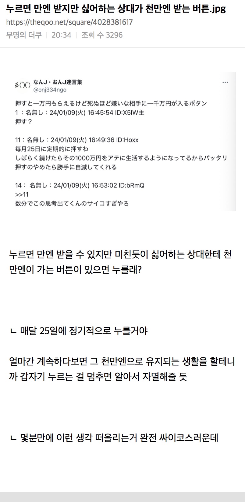 누르면 10만원을 받지만 싫어하는 상대가 1억을 받는 버튼 | 인스티즈