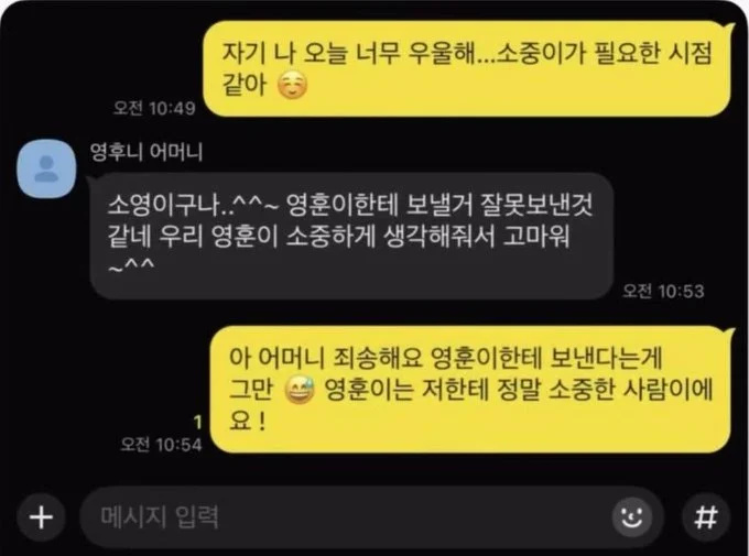심각하게 잘못 보낸 카톡 | 인스티즈