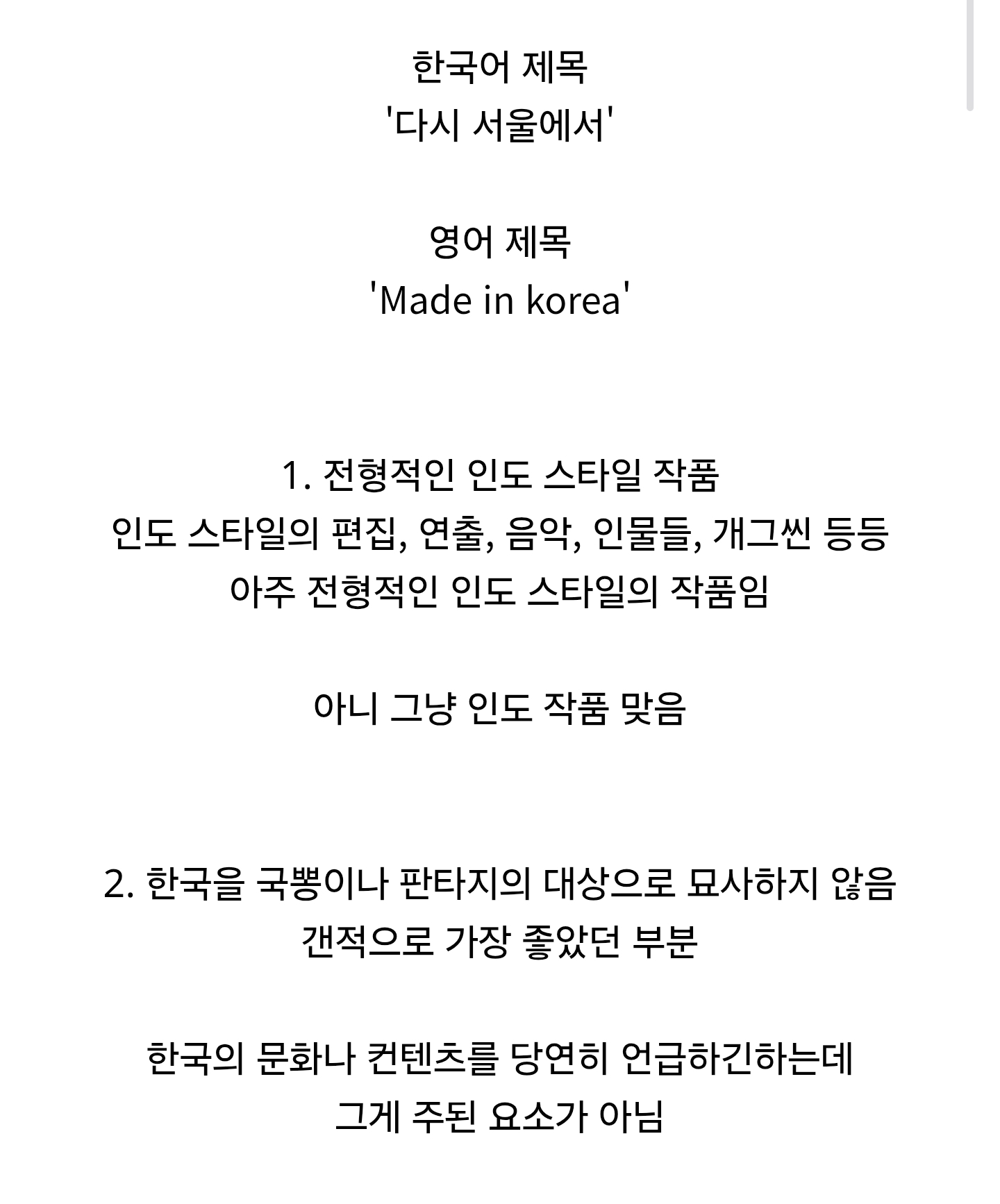 인도 영화 "다시 서울에서" | 인스티즈