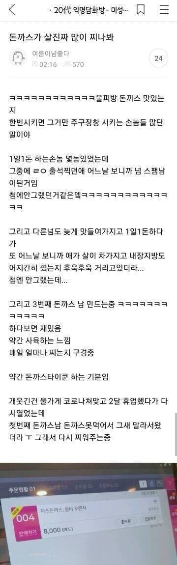 돈까스가 살 많이 찌긴 하나봐요.jpg | 인스티즈