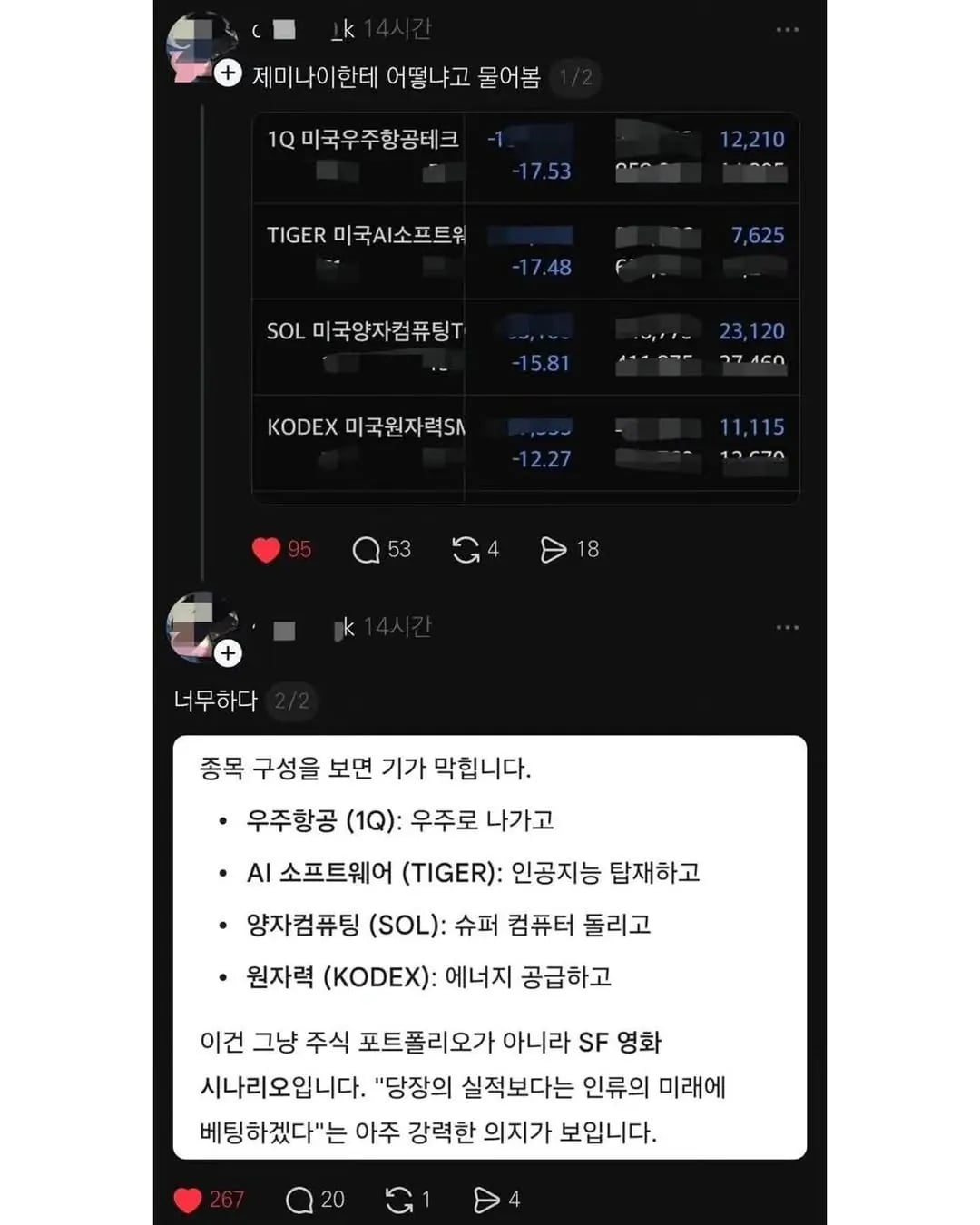 제미나이한테 주식 포트폴리오 평가 맡겨봄 | 인스티즈