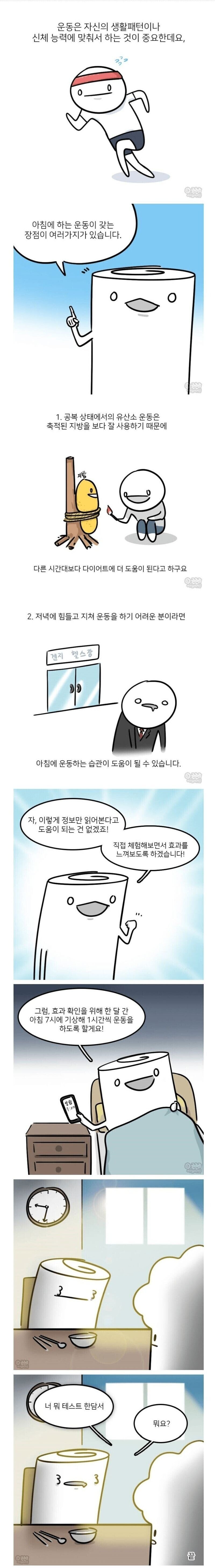 아침운동의 엄청난 장점 | 인스티즈