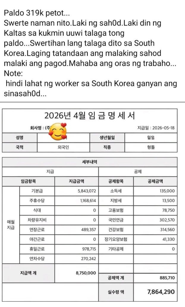 필리핀 노동자 875만원 월급 인증 | 인스티즈