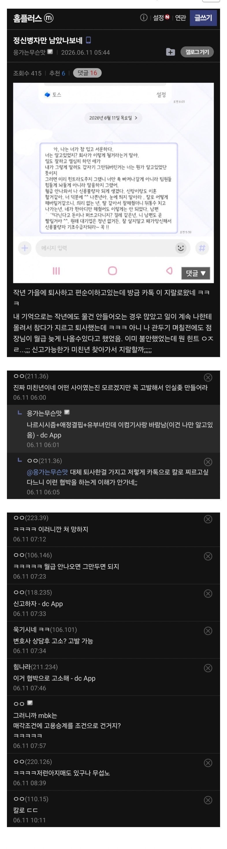 퇴사자한테 막말문자 보낸 전 직장 동료 | 인스티즈