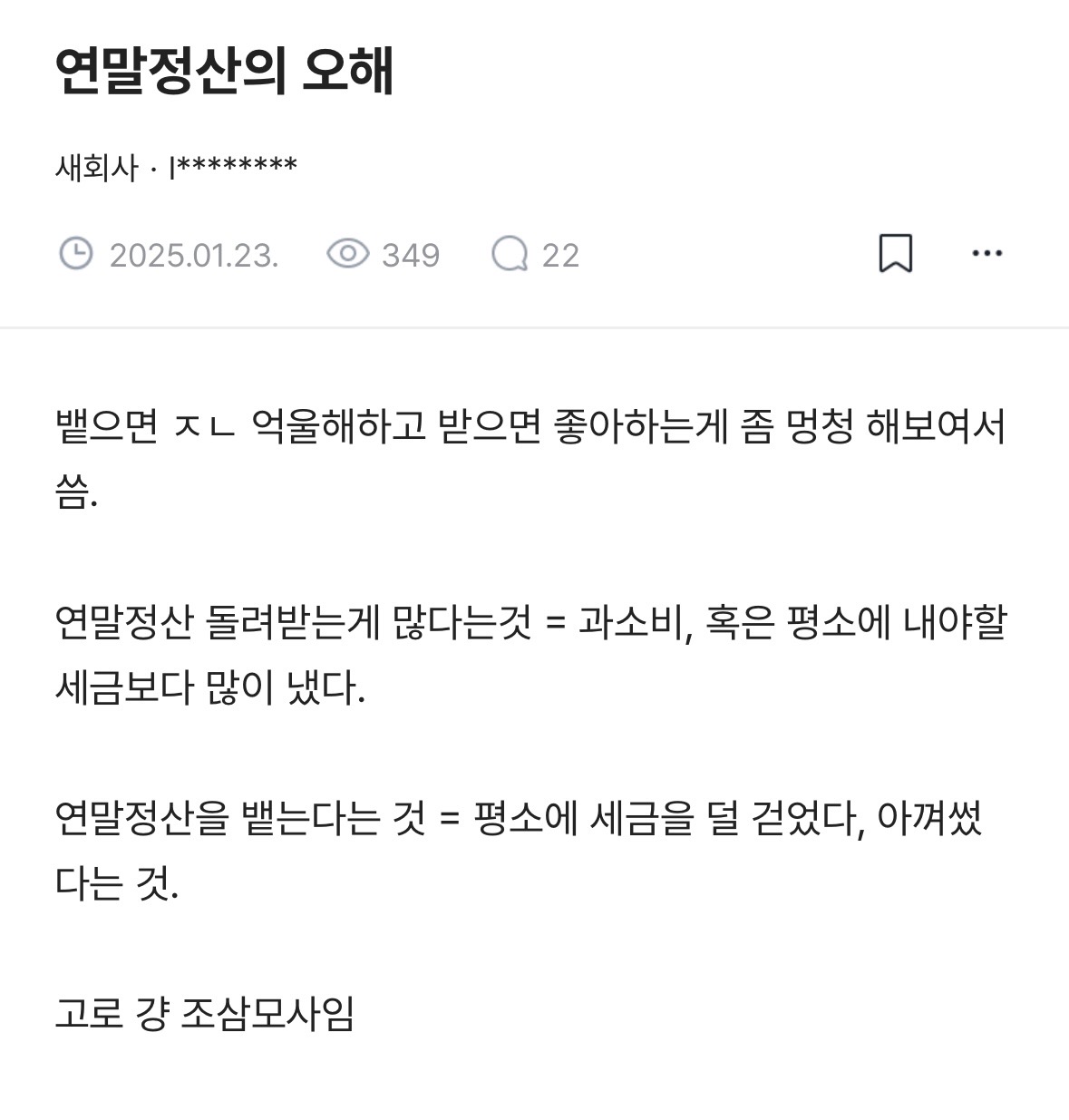 연말정산의 오해 | 인스티즈