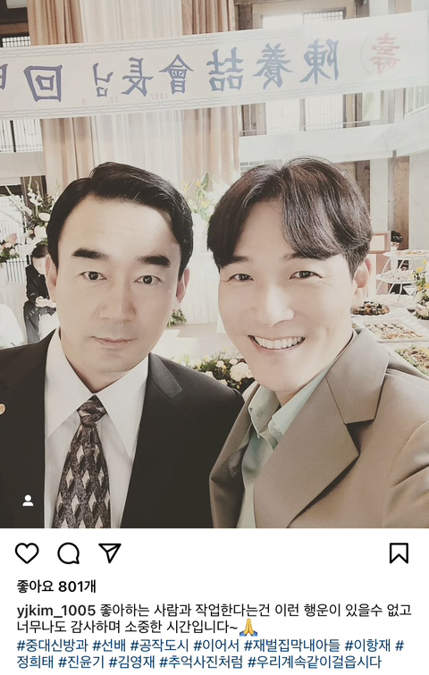 재벌집 막내아들 배우들 인스타 모음 | 인스티즈