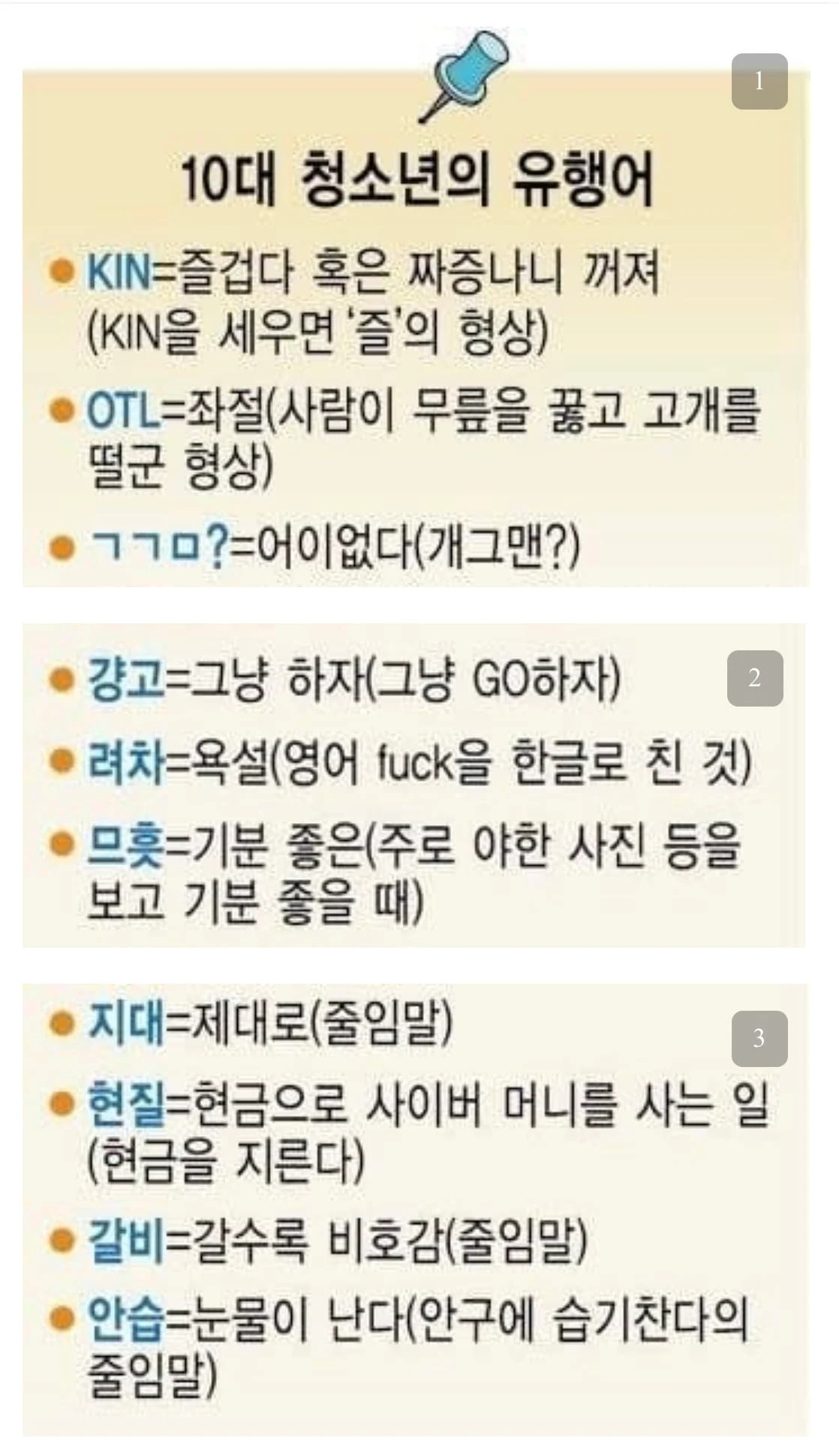 옛날 10대들이 많이 썼다는 유행어 | 인스티즈