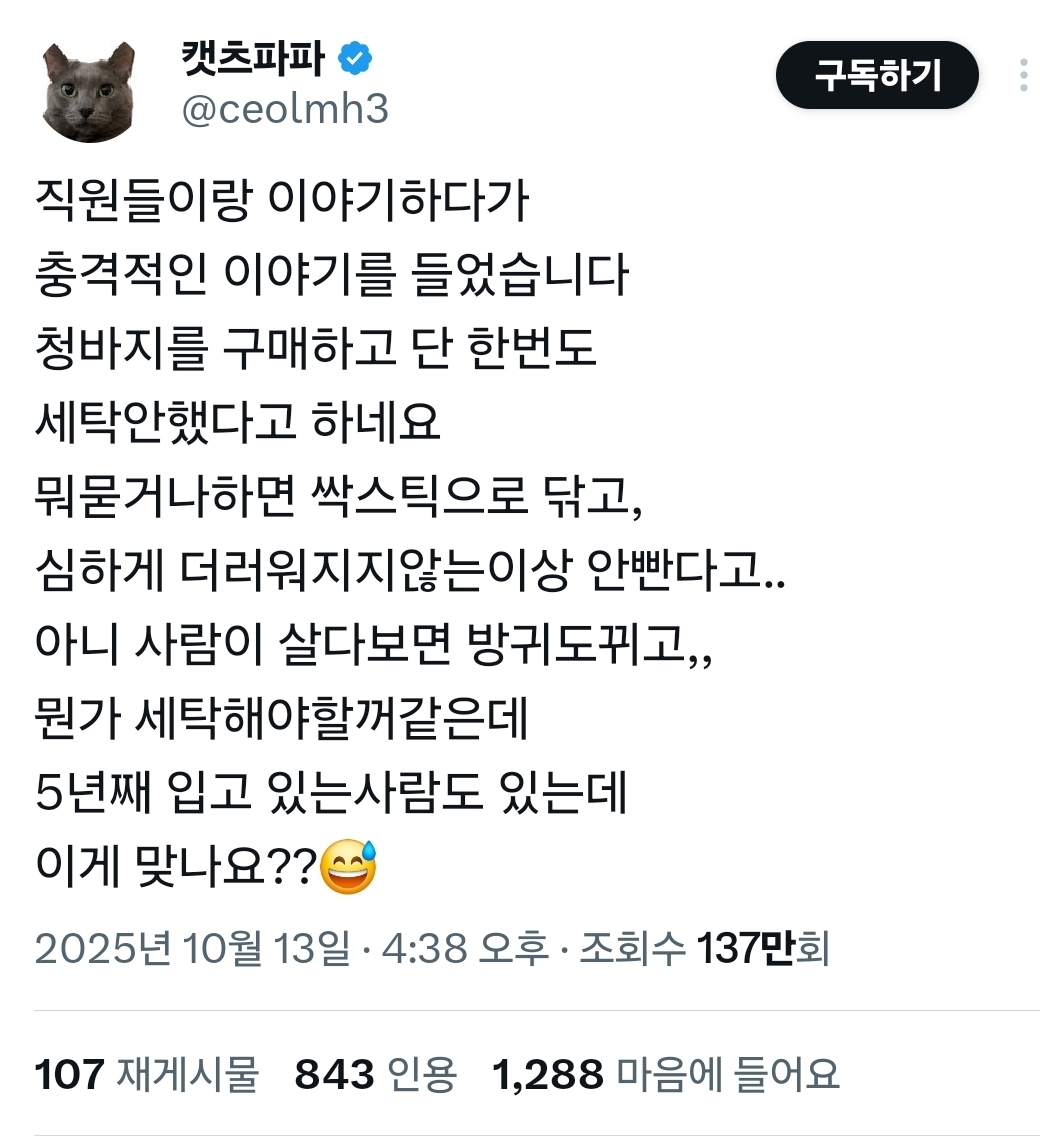 청바지를 구매하고 한번도 세탁 안했다고 하네요 | 인스티즈