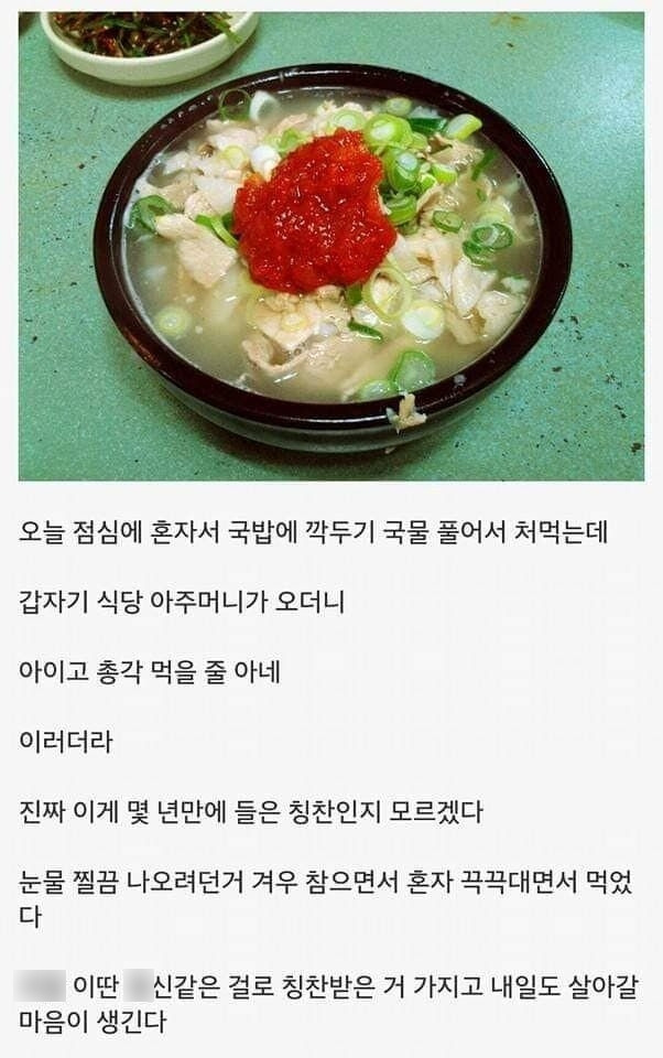 국밥 깍두기로 칭찬 받은 총각 | 인스티즈