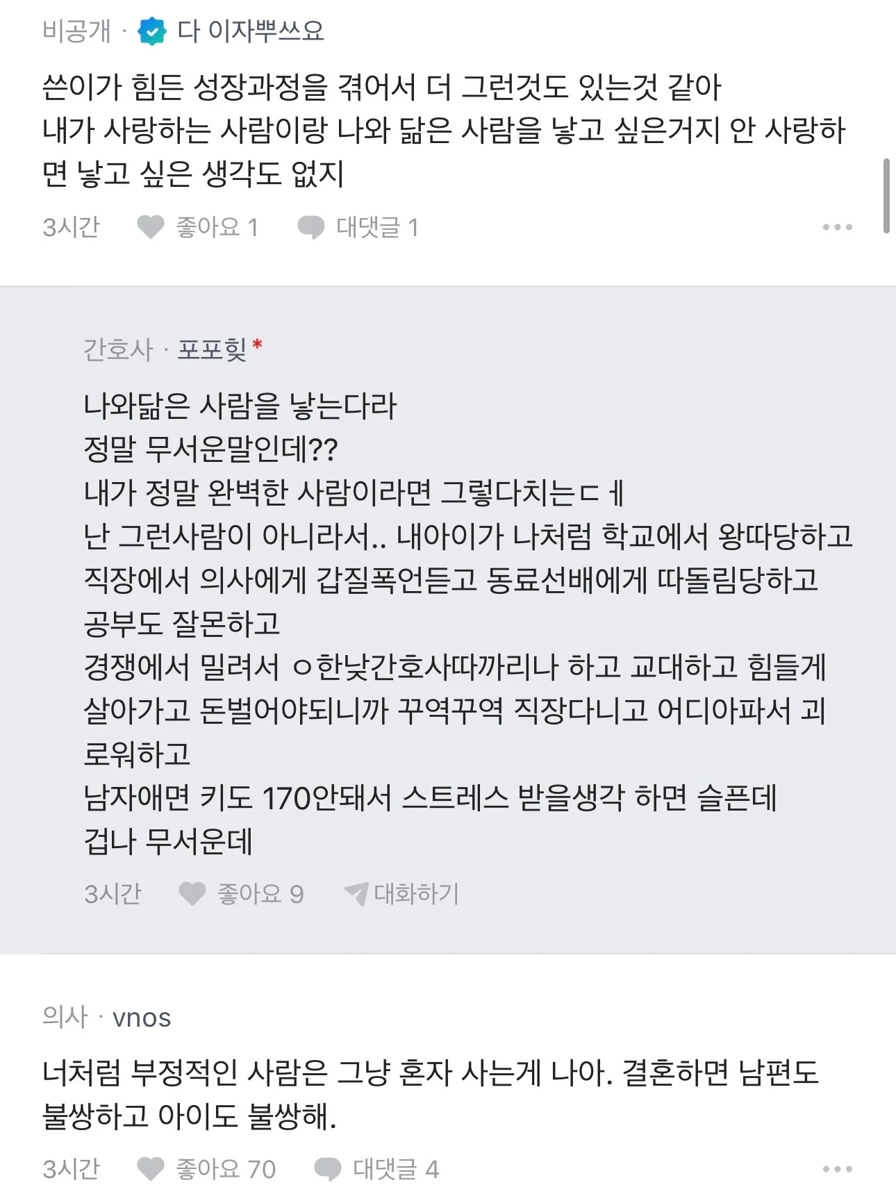남자들은 왜 그렇게 아이를 갖고 싶어해? | 인스티즈