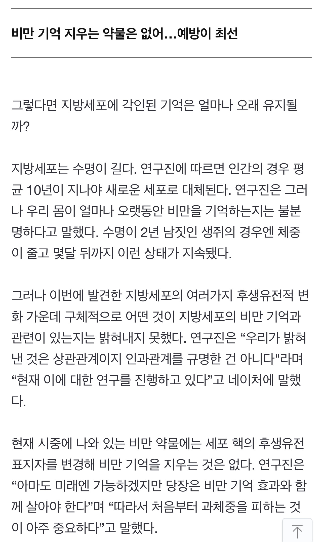 85%가 겪는 '요요' 왜…살 빼도 내 몸은 비만을 기억한다 | 인스티즈