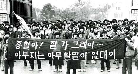 민주화 운동의 흔적을 아직도 기록하고 있는 대학교들 | 인스티즈