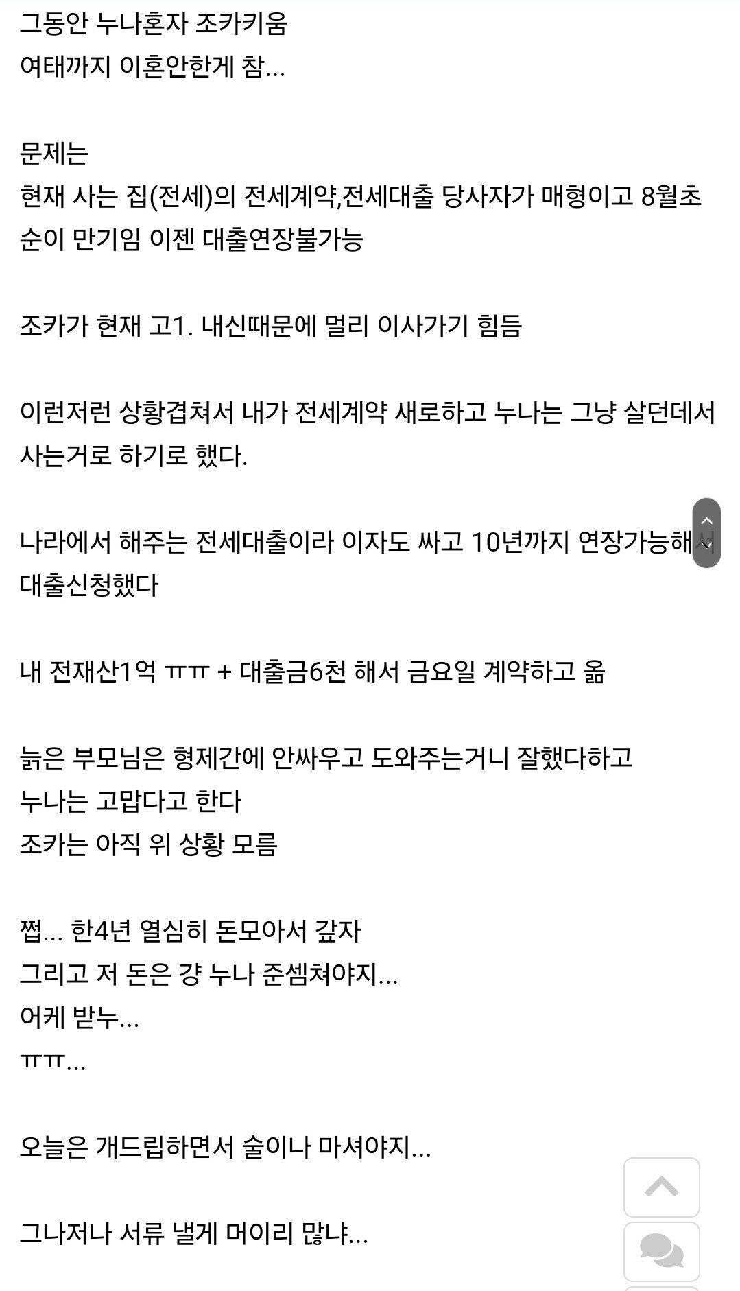 이혼한 누나 위해 돈 빌려줌 | 인스티즈