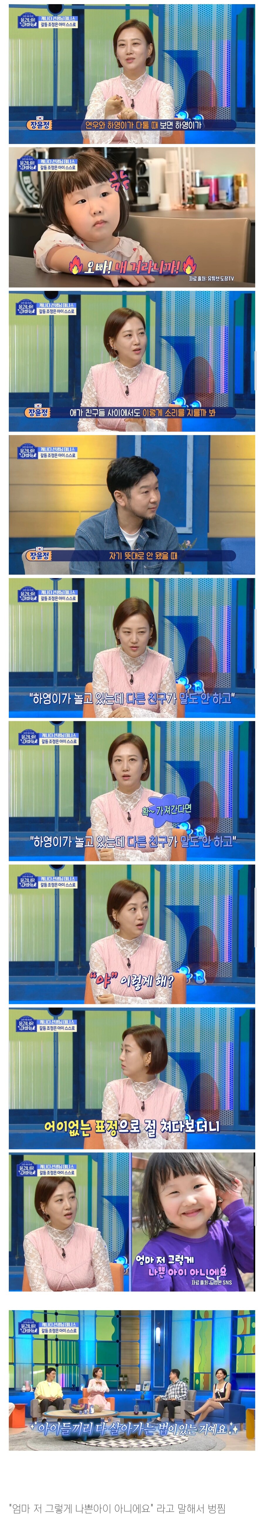 딸이 걱정되었던 장윤정.jpg | 인스티즈