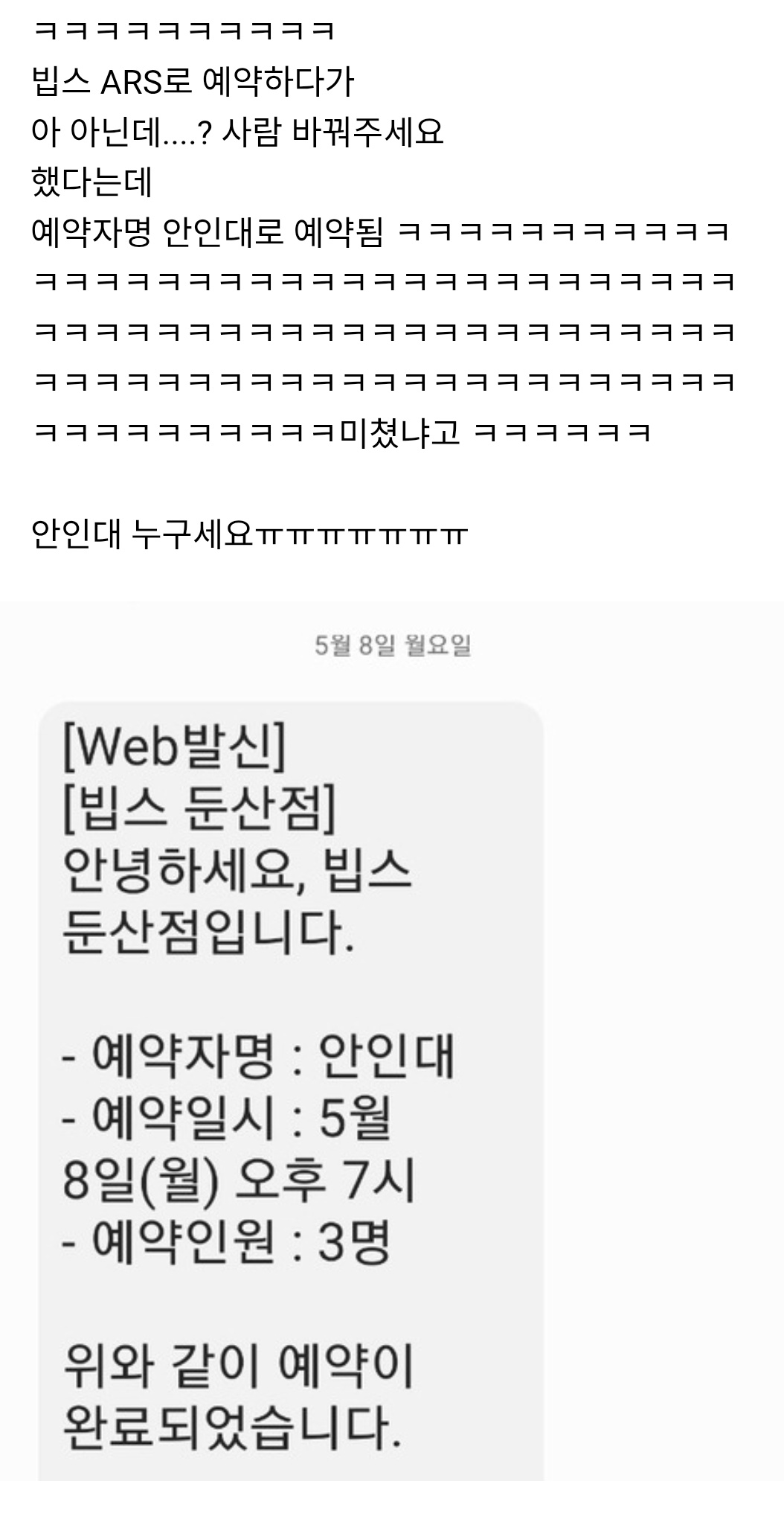 울엄마 전화로 빕스 예약하다가 말 잘못해서 예약자명 대참사ㅋㅋㅋㅋㅋ | 인스티즈