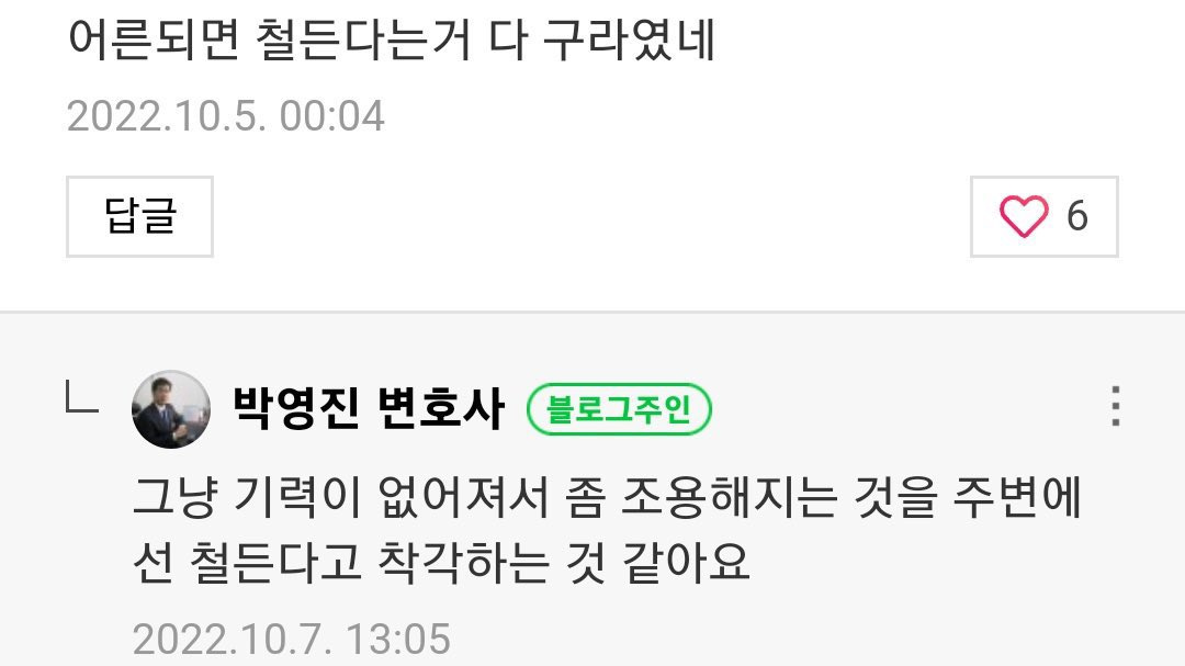어른되면 철 든다는 거 다 구라였네 | 인스티즈