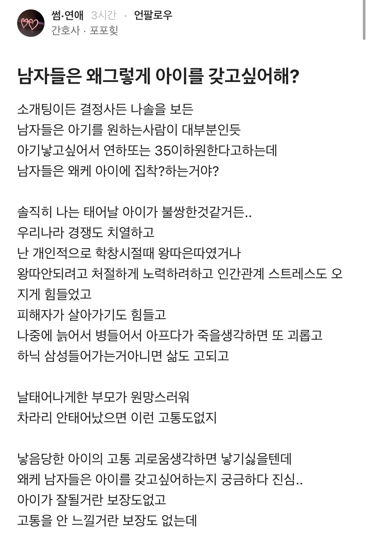 남자들은 왜 그렇게 아이를 갖고 싶어해? | 인스티즈