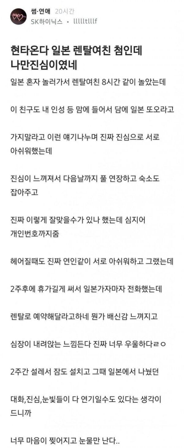 일본 렌탈여친하고 현타 오네 | 인스티즈