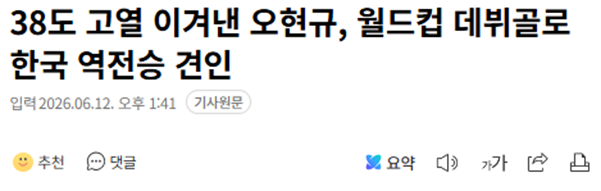 오늘 체코전 경기 예측 다 맞춘 연예인.jpg | 인스티즈