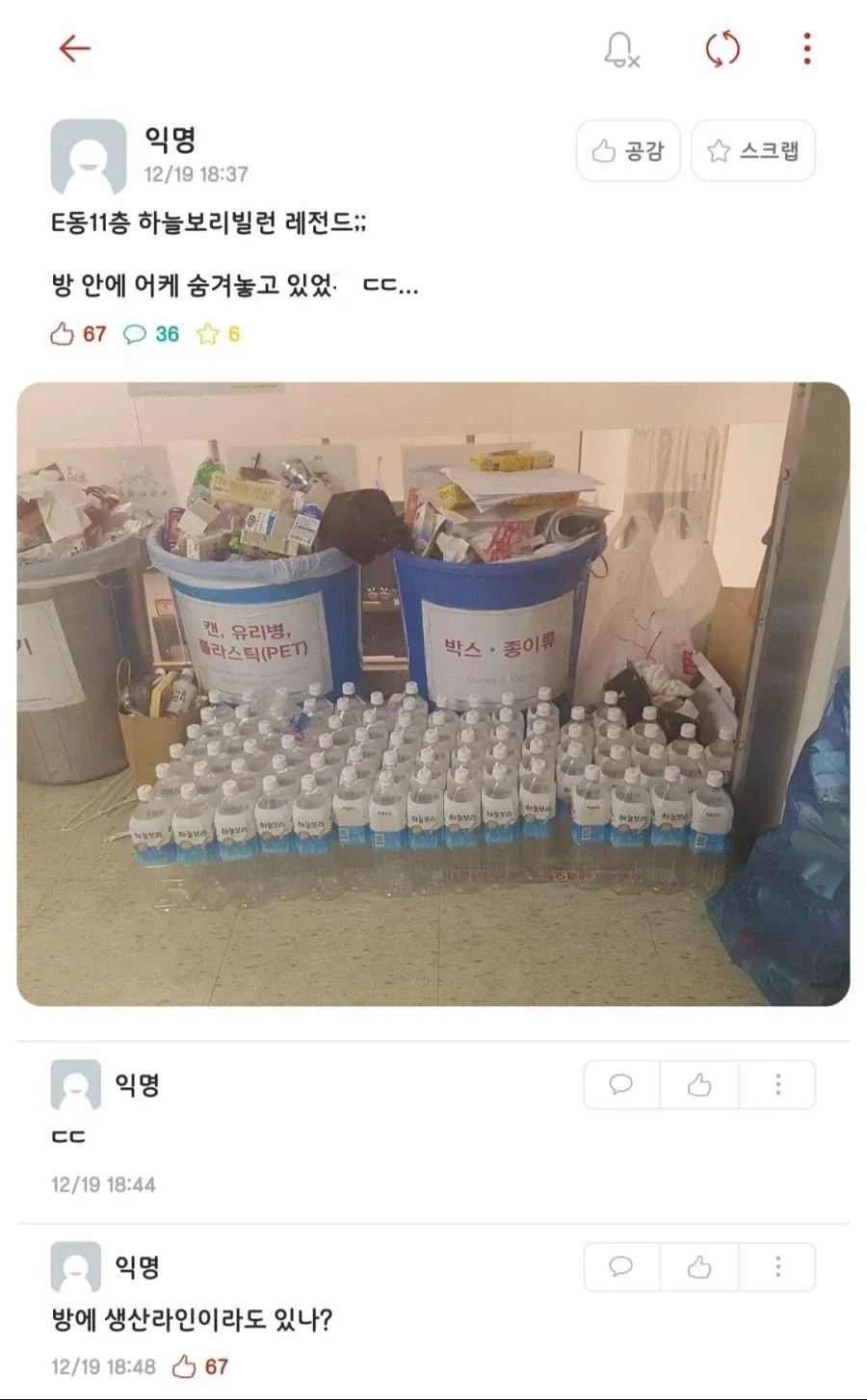 연세대 하늘보리 빌런 | 인스티즈
